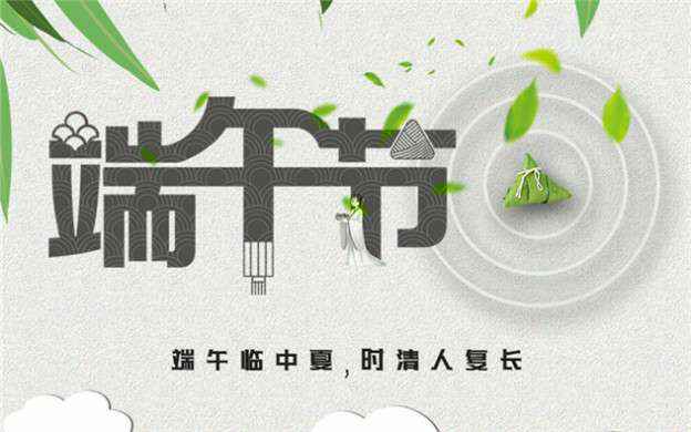 大连何强智能电子产品有限公司祝大家端午节安康！